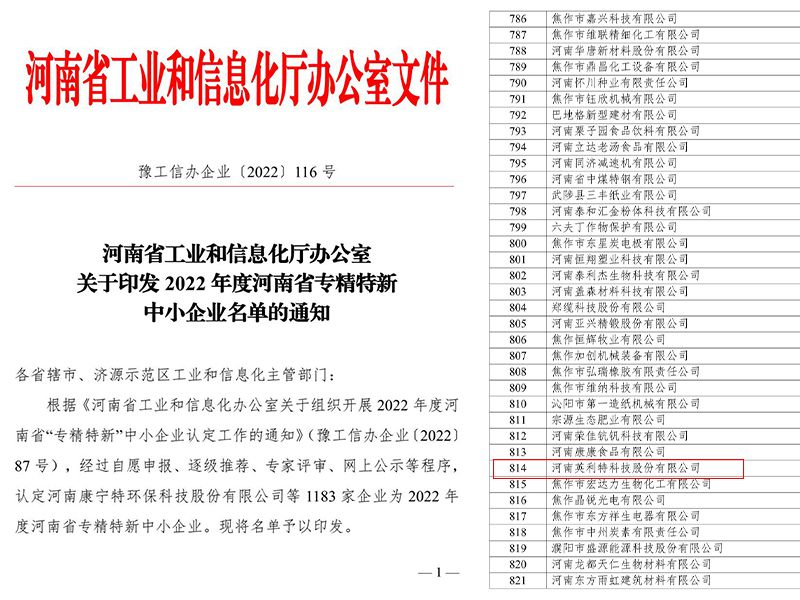 2022年度省專精特新認(rèn)定